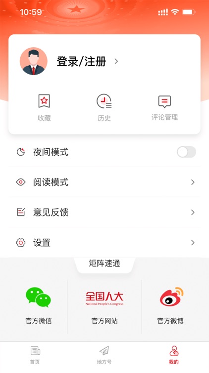 全国人大 screenshot-3