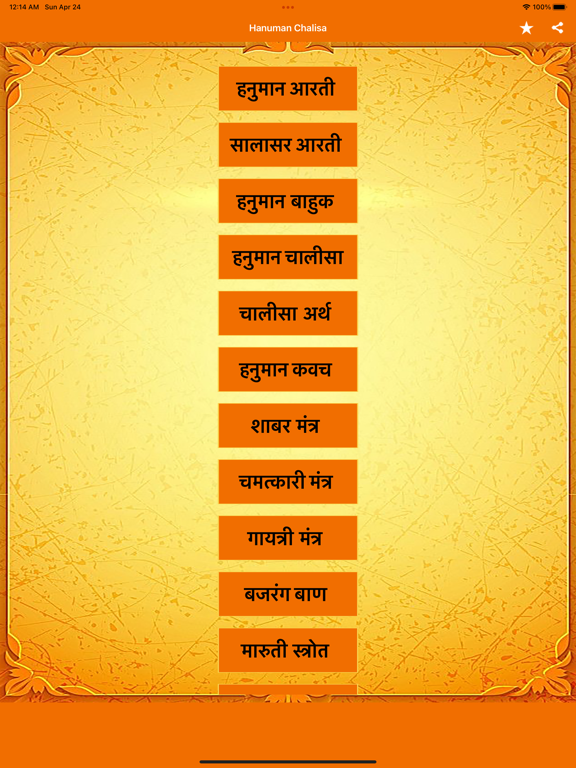 Hanuman Chalisa Text And Audioのおすすめ画像1