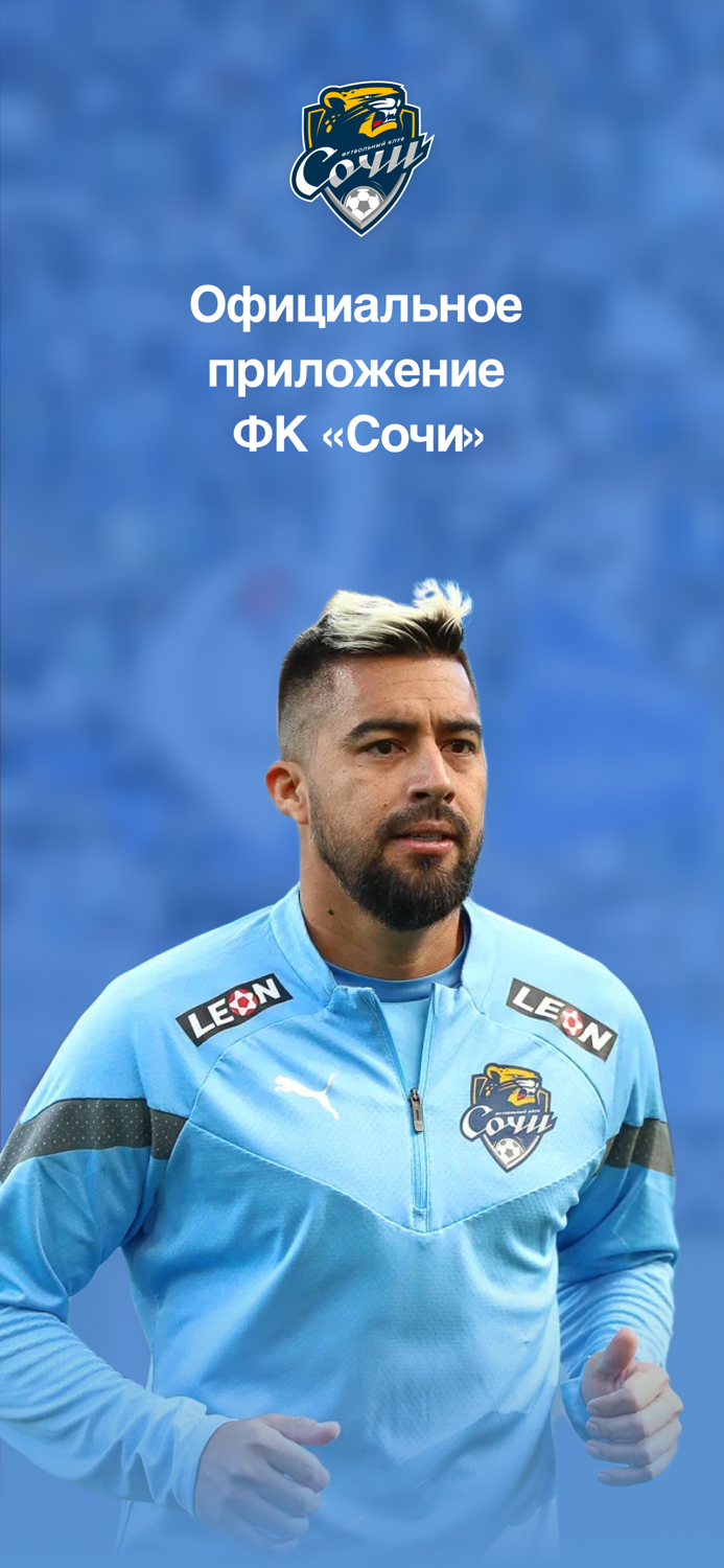 Футбольный клуб «Сочи»