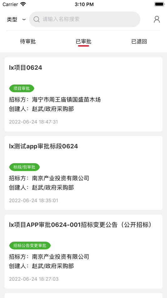 #3. e交易移动审批 (iOS) Podle: 江苏易交易信息科技有限公司