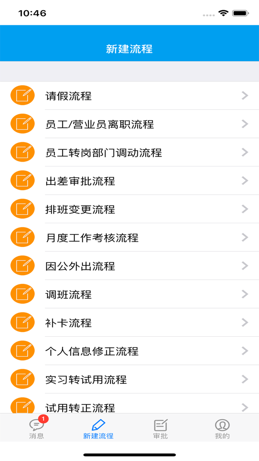 #3. 新朝阳人力资源管理系统 (iOS) 由: 海清 王