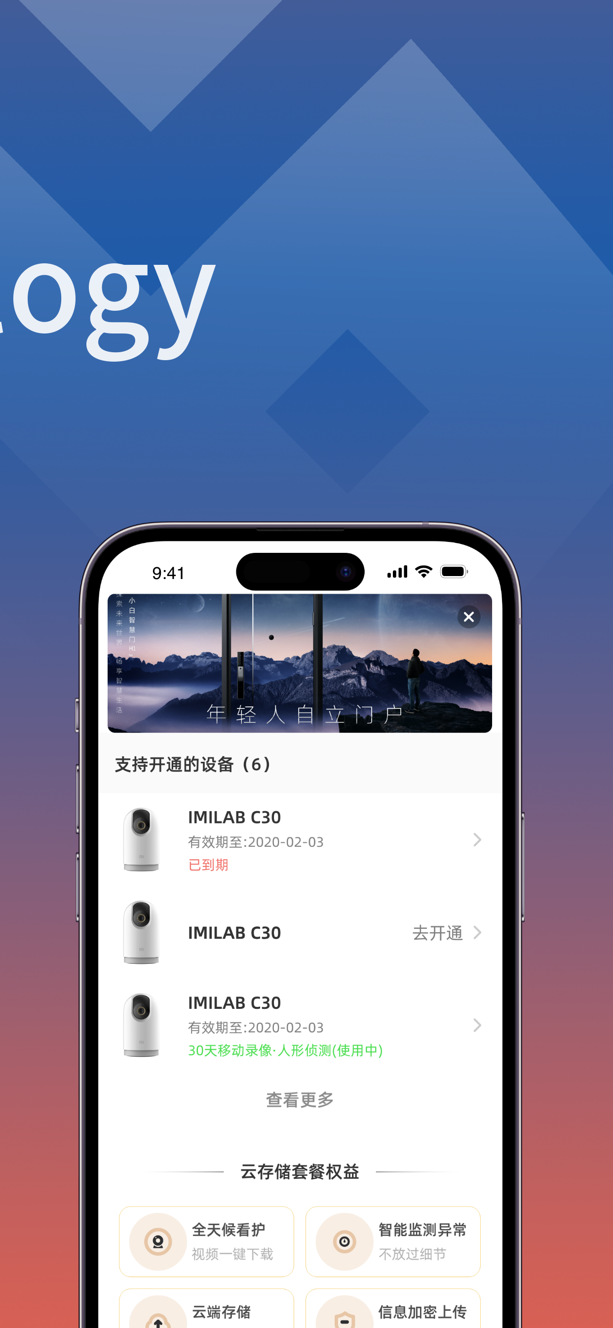 小白慧家-智能家居交互体验平台，让生活更舒心 screenshot 3