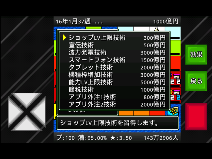 成金経営シミュレーションズ ホームセンターガーデンモバイル