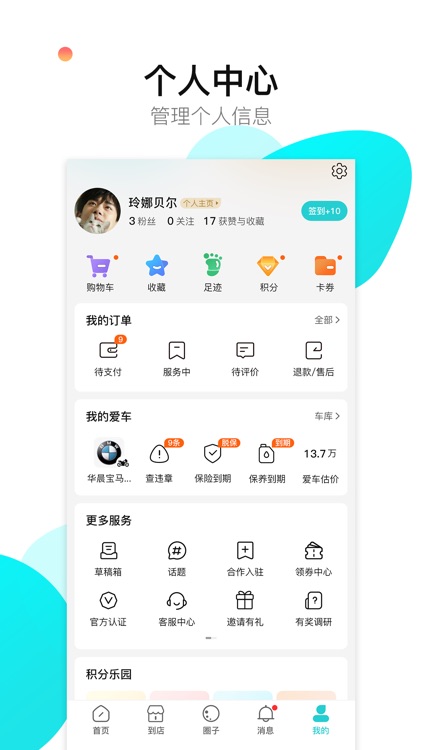 神佑-省心养车好帮手 screenshot-4