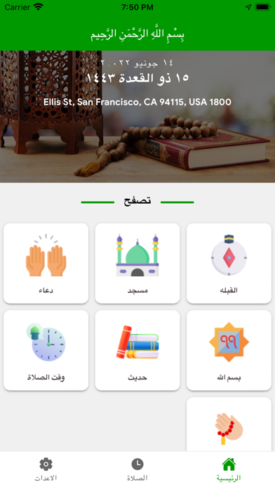 نور على نور -التقويم الهجري Screenshot