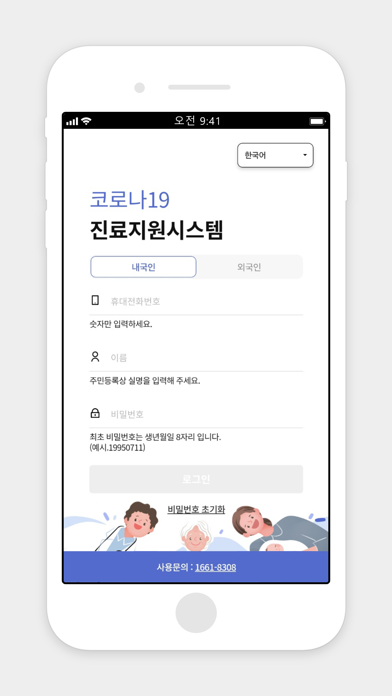 Home Treatment System Screenshot