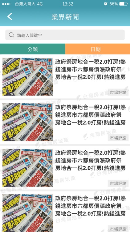 台灣房地網