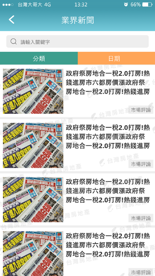 #3. 台灣房地網 (iOS) Ved: Antek Real Estate Co., Ltd.