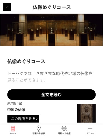トーハクなび（東京国立博物館 公式鑑賞ガイドアプリ）のおすすめ画像7