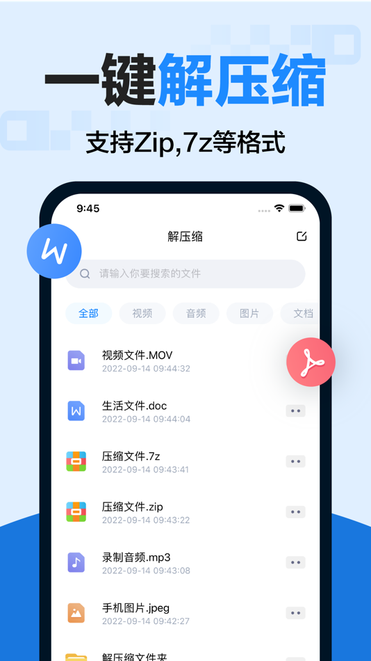 #1. 手机解压缩-ZIP RAR 7Z格式文件解压缩大师 (iOS) 由: Ningde Jushi Trading Co., Ltd.