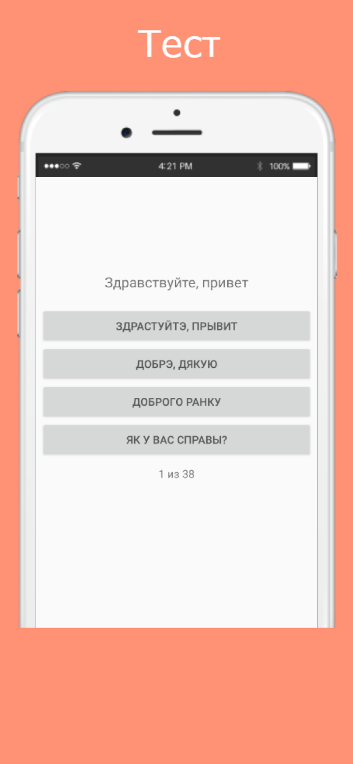 Русско-украинский разговорник