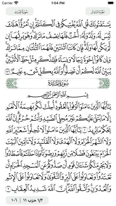مصحف التنزيل Screenshot