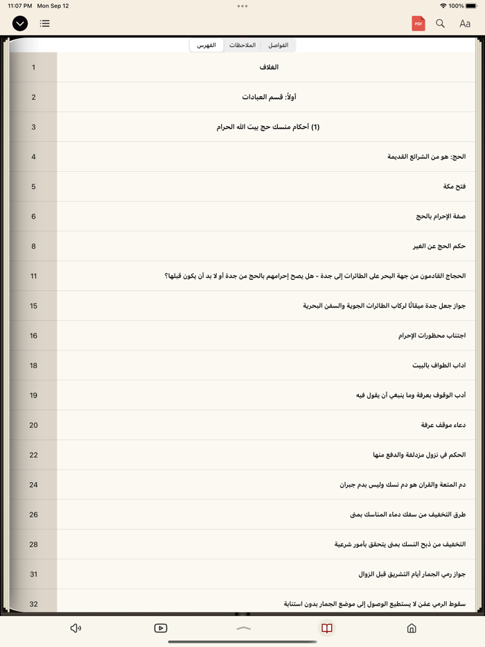 مكتبة ابن محمود Ibn Mahmoud