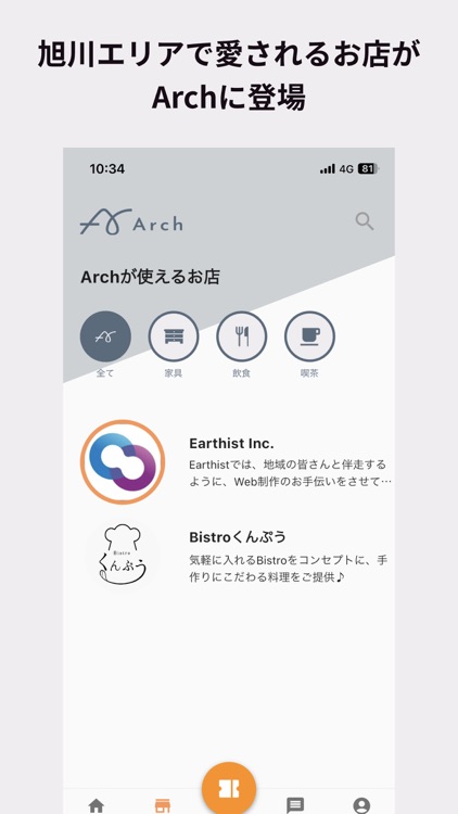 Arch - 旭川エリアに特化した暮らし密着型クーポンアプリ screenshot-3