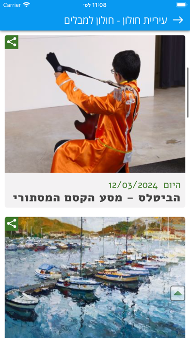 עיריית חולון - Holon Screenshot