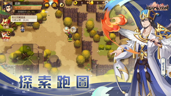 桃園豪傑傳：天地英傑演義傳奇三國角色扮演手遊