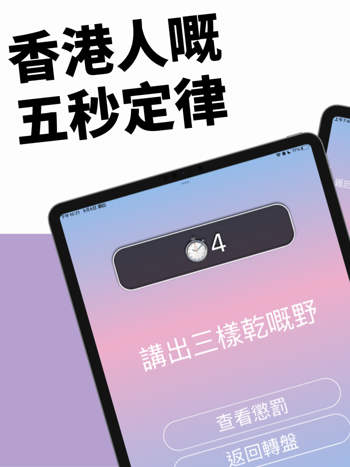 香港人嘅五秒定律