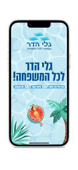 Game screenshot Galey Hadar mod apk