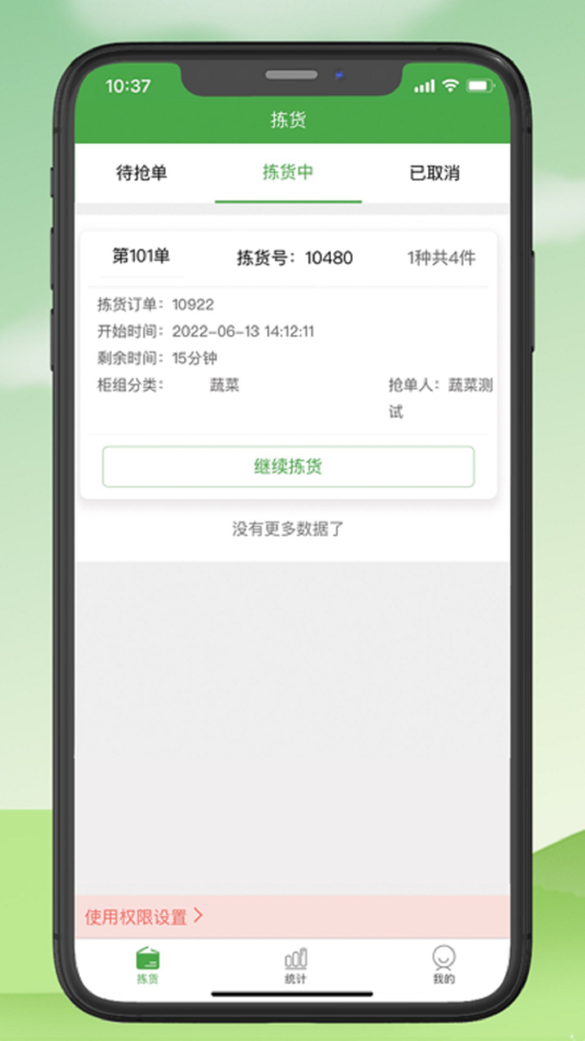 #2. 小金乐选拣货端 (iOS) di: 内蒙古乔小金科技有限公司