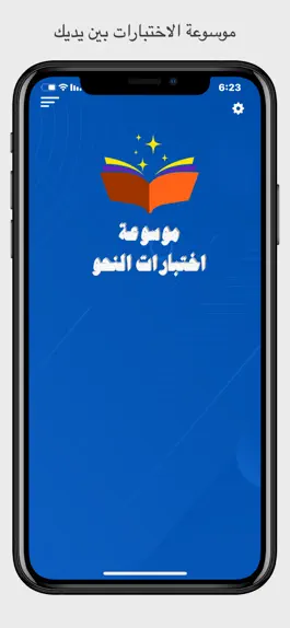 Game screenshot موسوعة اختبارات النحو hack