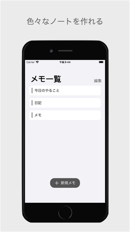 #3. すぐノート - ノート・メモ帳・日記 (iOS) By: Masaki Hayashi