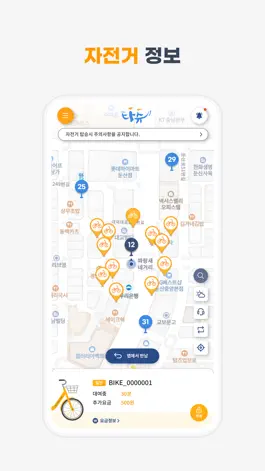 Game screenshot Daejeon Tashu(QR only) hack