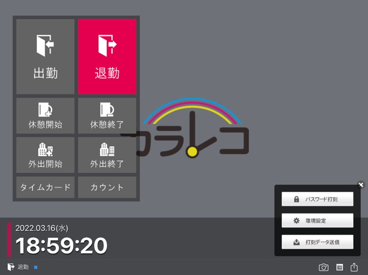 Coloreco - 勤怠打刻のリアルタイム一元管理