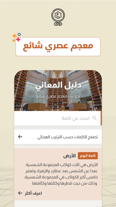 دليل المعاني Screenshot