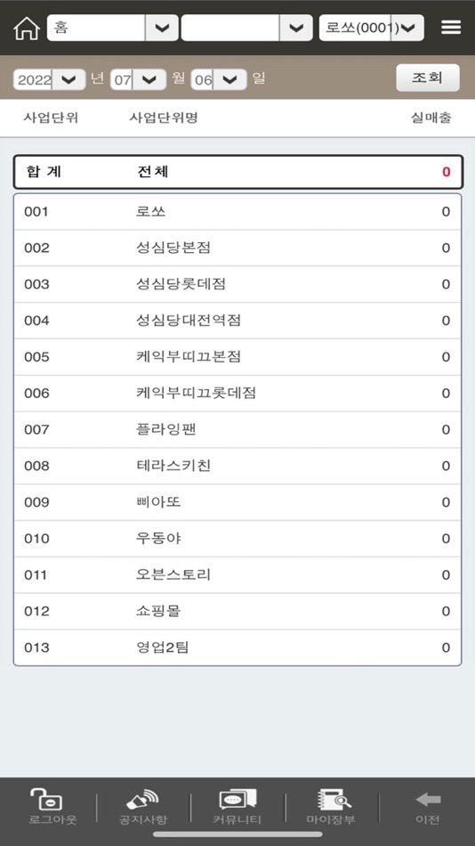 #2. 성심당 매출관리 (iOS) 由: MANSE Communication Inc.
