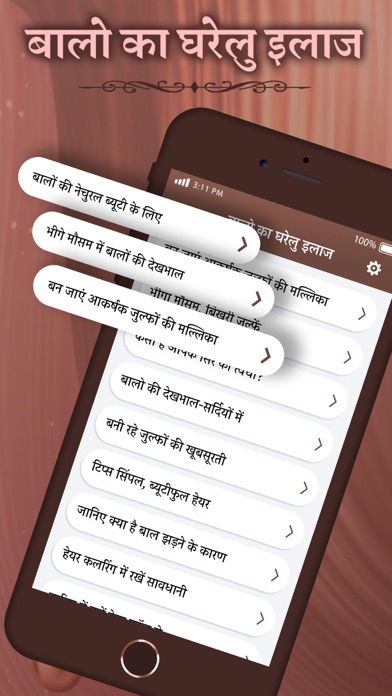 बालो का घरेलु इलाज Screenshot 1 - AppWisp.com