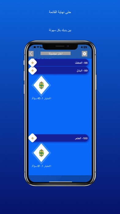 موسوعة اختبارات النحو Screenshot