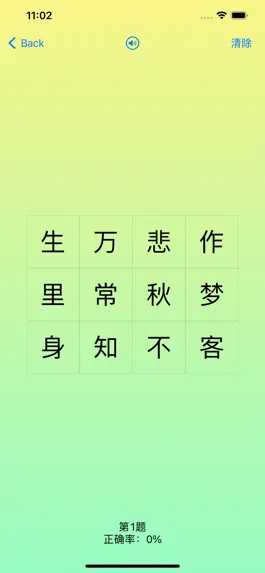 Game screenshot 诗词大会-极限挑战 hack