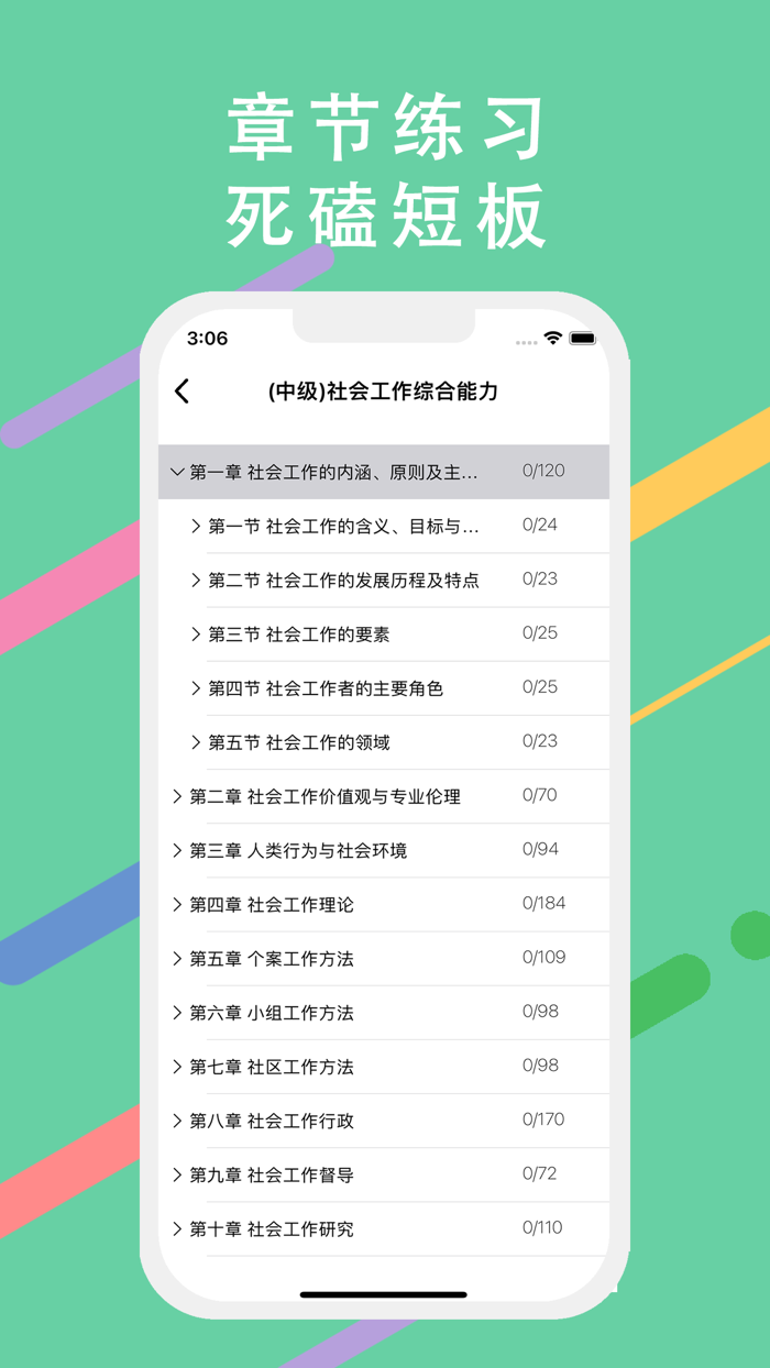 社会工作者题库-2023最新版