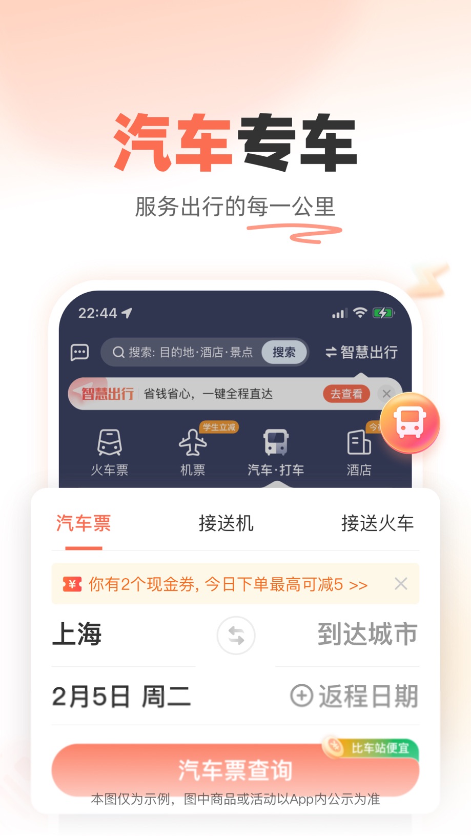 铁友火车票-出票助手 截图