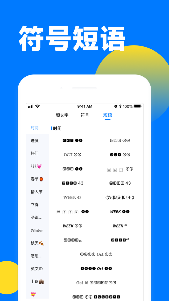 花样字体键盘-颜文字、花式字体美化大师