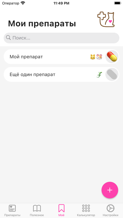 Vet App Screenshot