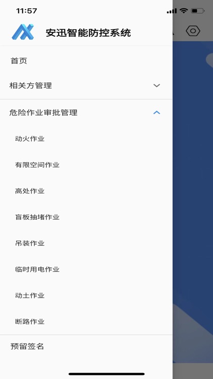 凌霄安迅智能管控平台(德龙) screenshot-4