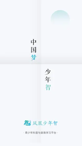 Game screenshot 凤凰少年智 mod apk
