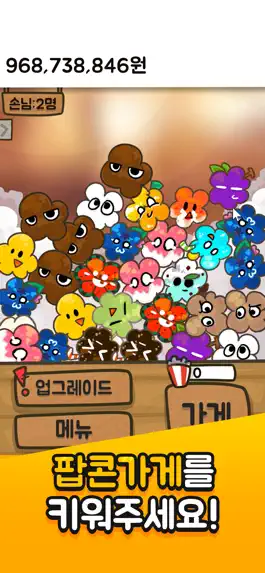 Game screenshot 팝콘 키우기: 노가다의달인 mod apk