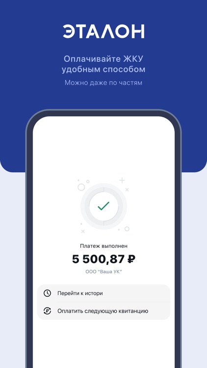 Мой Дом Эталон screenshot-9