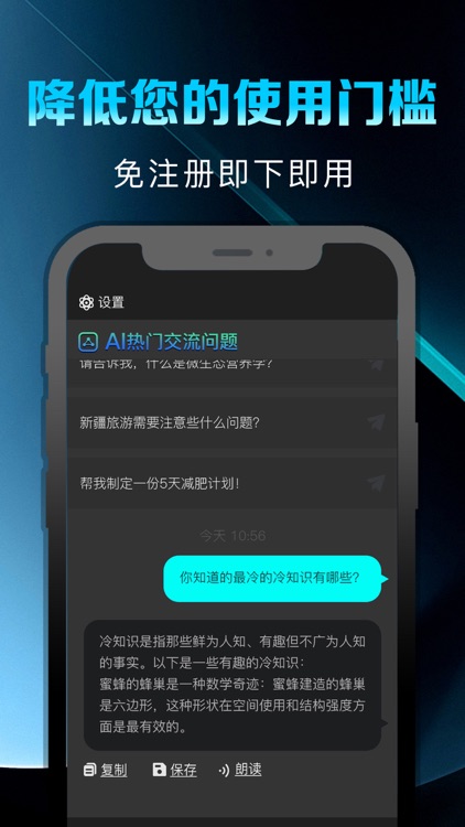 ChatGo-Project Tell中文版