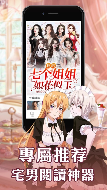 喵喵書城-宅男閱讀神器