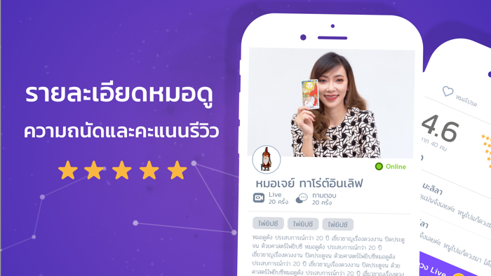ดวง Live - ดวงไลฟ์ ดูดวง สด