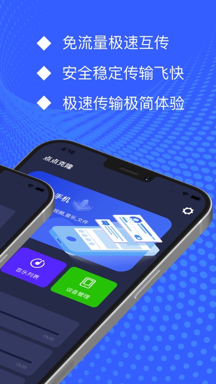 手机克隆-数据迁移一键换机助手