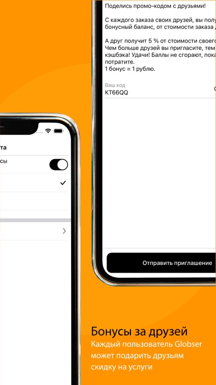 Globser - заказ такси и услуг screenshot-4