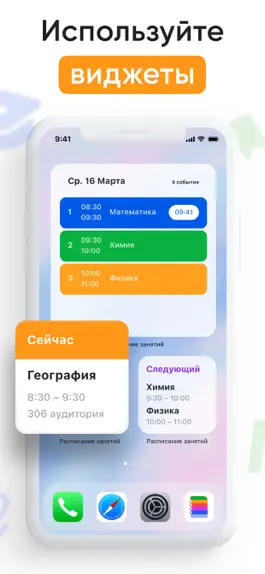 Game screenshot Расписание уроков, занятий,пар apk