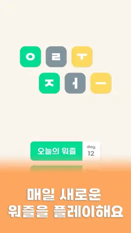 Game screenshot 워즐 mod apk