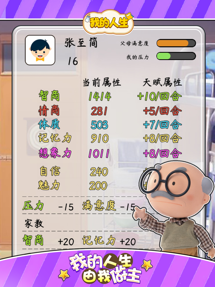 我的人生 重开模拟器