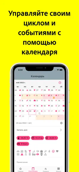 Game screenshot Менструальный цикл и календарь hack