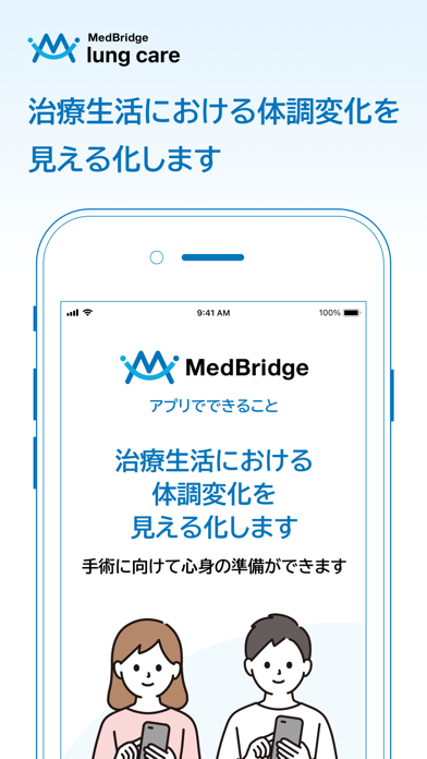 MedBridge lung care（ラングケア） Screenshot